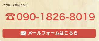 メールフォーム